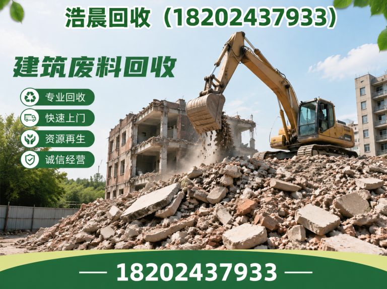 法库县浩晨回收展示图